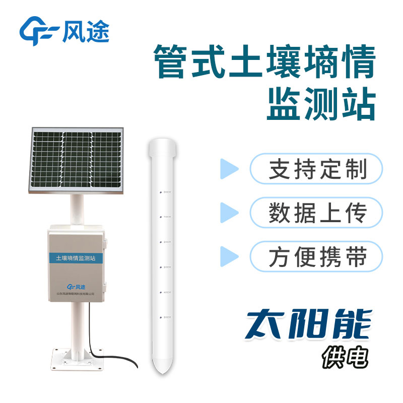 管式土壤墑情監(jiān)測(cè)站多少錢(qián)？