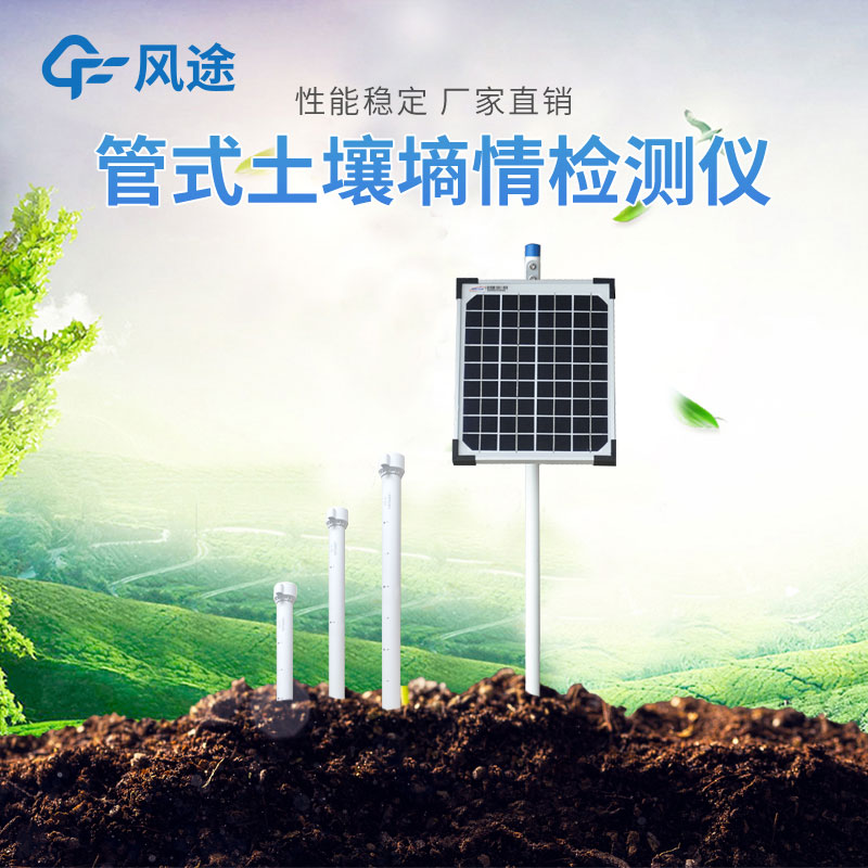 土壤墑情監(jiān)測(cè)儀的作用