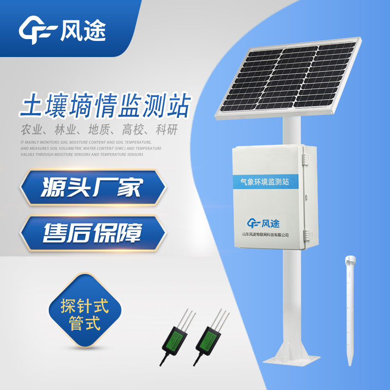 一體式土壤墑情監(jiān)測(cè)站多少錢？