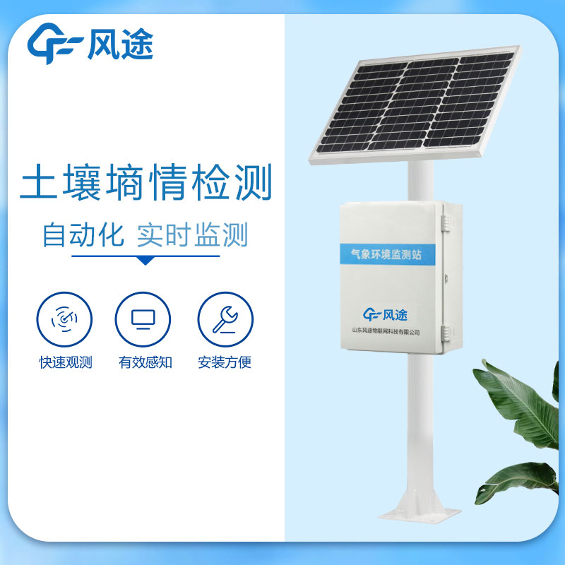 土壤墑情監(jiān)測站推薦廠家哪家好？