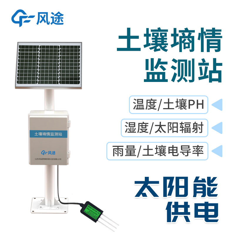 土壤墑情監(jiān)測系統(tǒng)應(yīng)對(duì)干旱危機(jī)