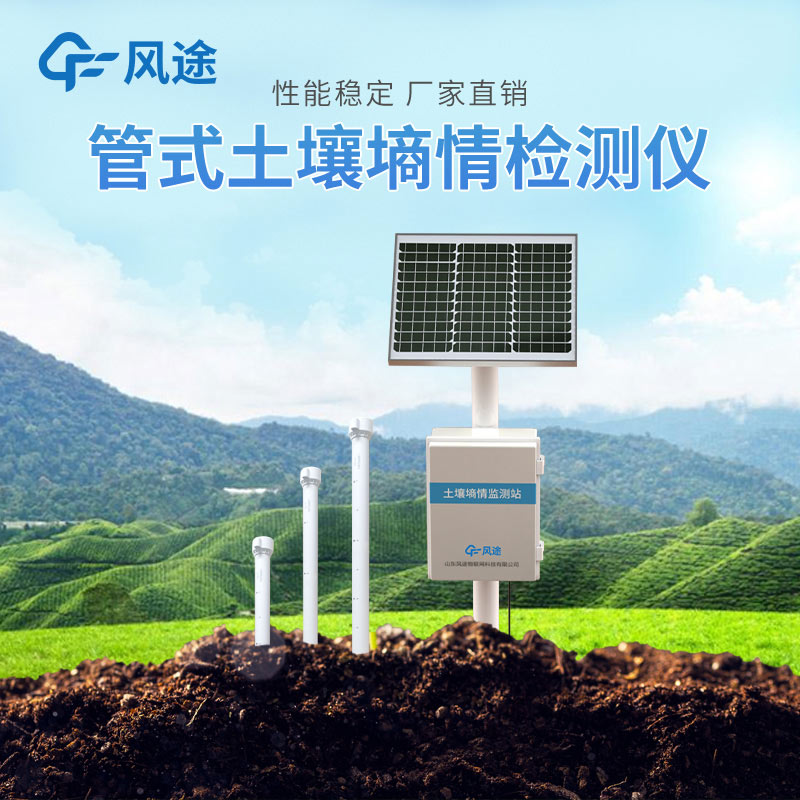 高標(biāo)準(zhǔn)農(nóng)田土壤墑情智能監(jiān)測系統(tǒng)介紹