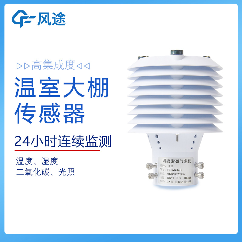 建設高標準農(nóng)田離不開農(nóng)業(yè)傳感器