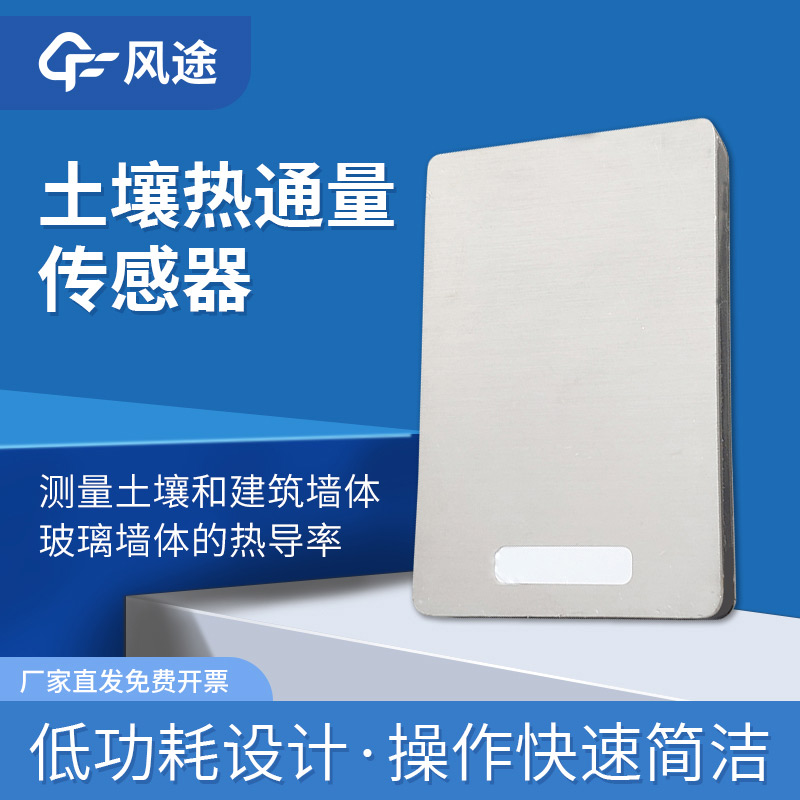 土壤熱通量板是什么？