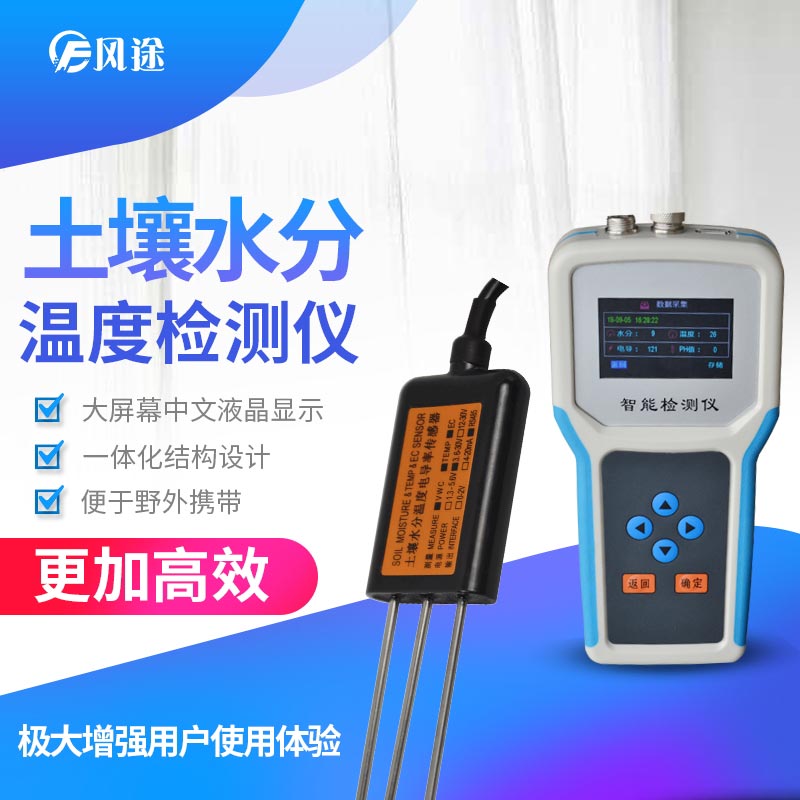 FT-S土壤水分測定儀詳細(xì)介紹 FT-S土壤水分測定儀詳細(xì)介紹