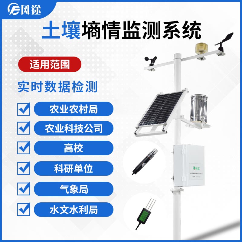 土壤水分監(jiān)測站，土壤水分專業(yè)“管家”