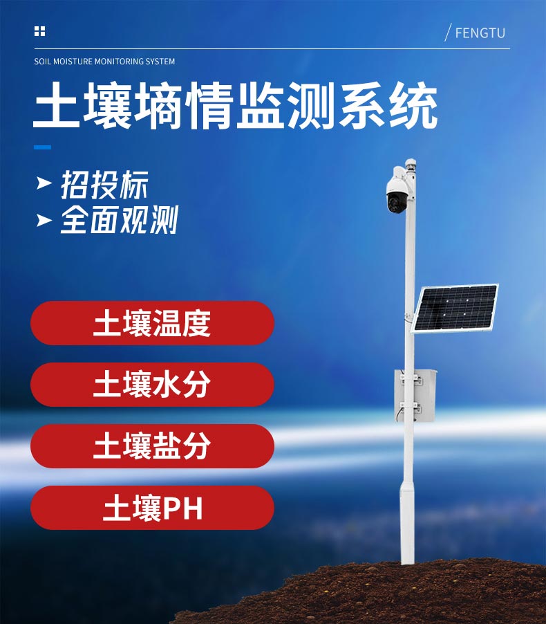 土壤墑情監(jiān)測系統(tǒng)為灌溉、施肥提供參考