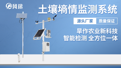 土壤墑情監(jiān)測自動化、數(shù)字化